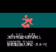 Image n° 1 - screenshots  : Kishin Douji Zenki - Denei Raibu